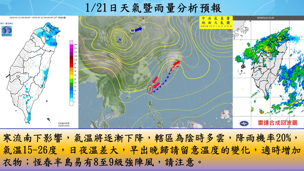 屏東防災資訊整合平台 - 最新消息