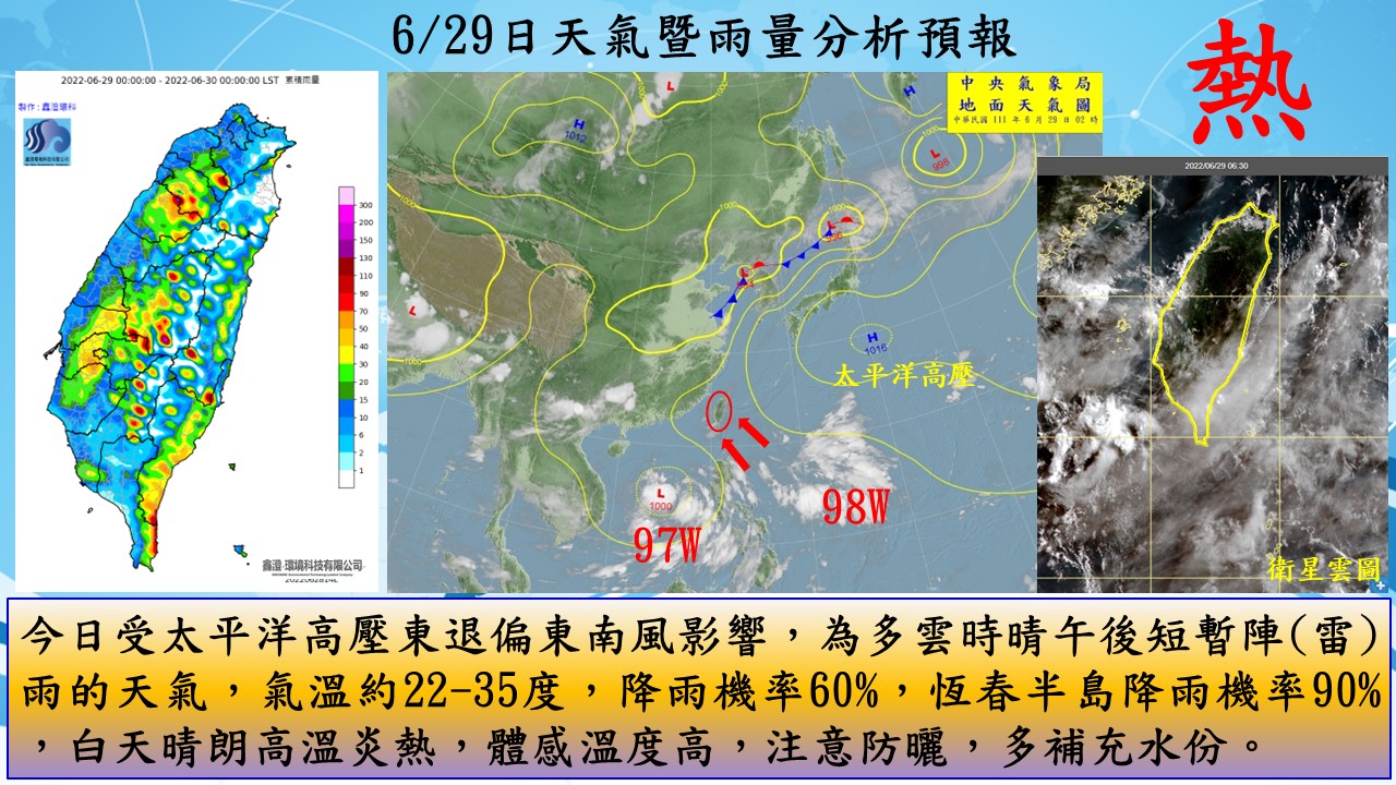 警示說明:今日受太平洋高壓東退偏東南風影響，為多雲時晴午後短暫陣(雷)雨的天氣