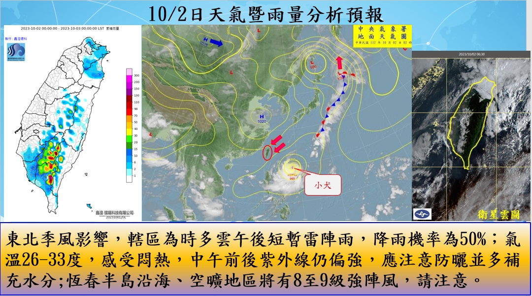 警示說明:1002天氣分析