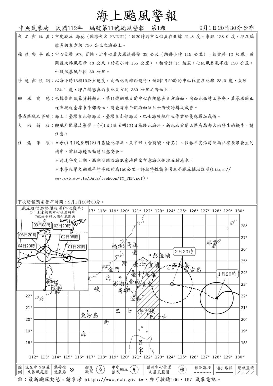 警示說明:海上警報單