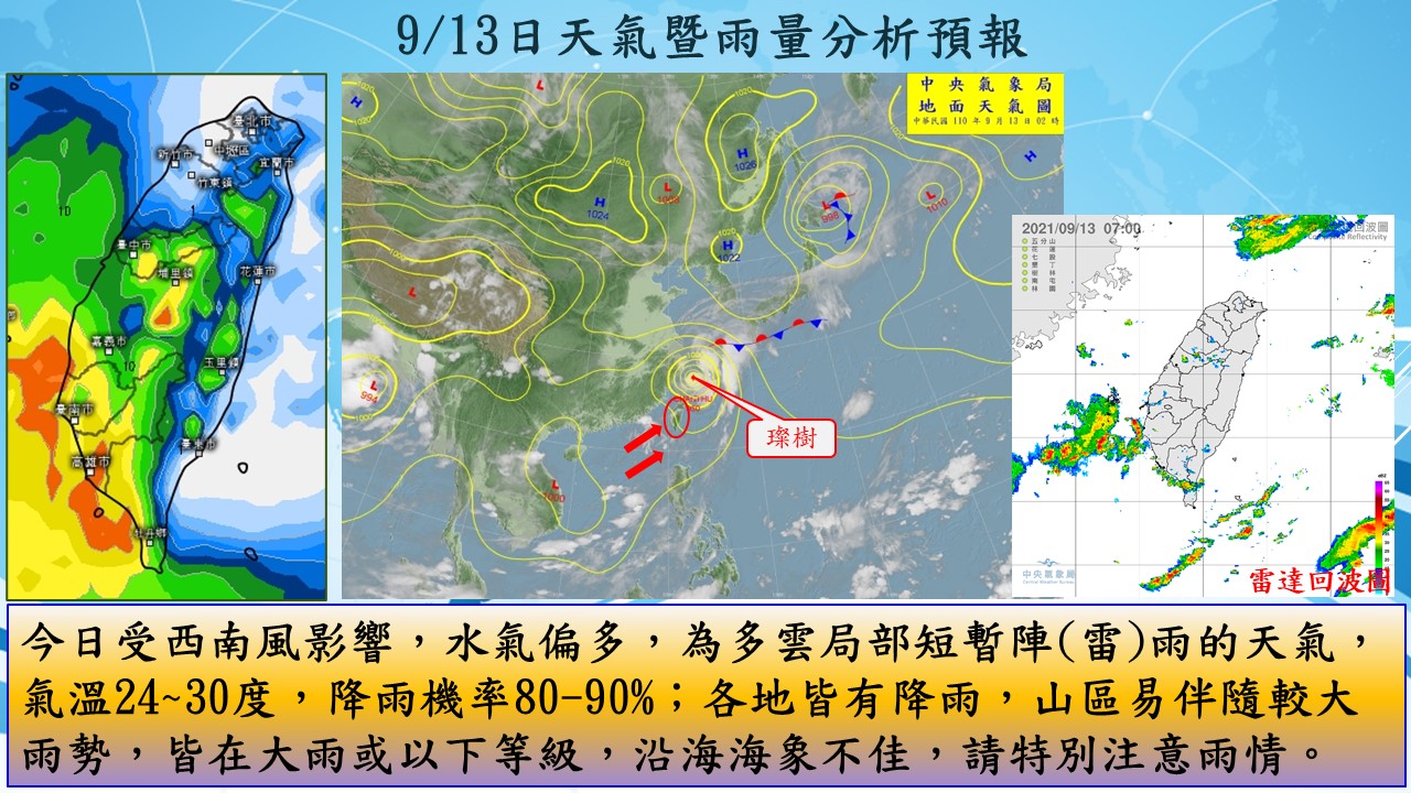 警示說明:今日受西南風影響，水氣偏多，為多雲局部短暫陣(雷)雨的天氣，氣溫24~30度，降雨機率80-90%