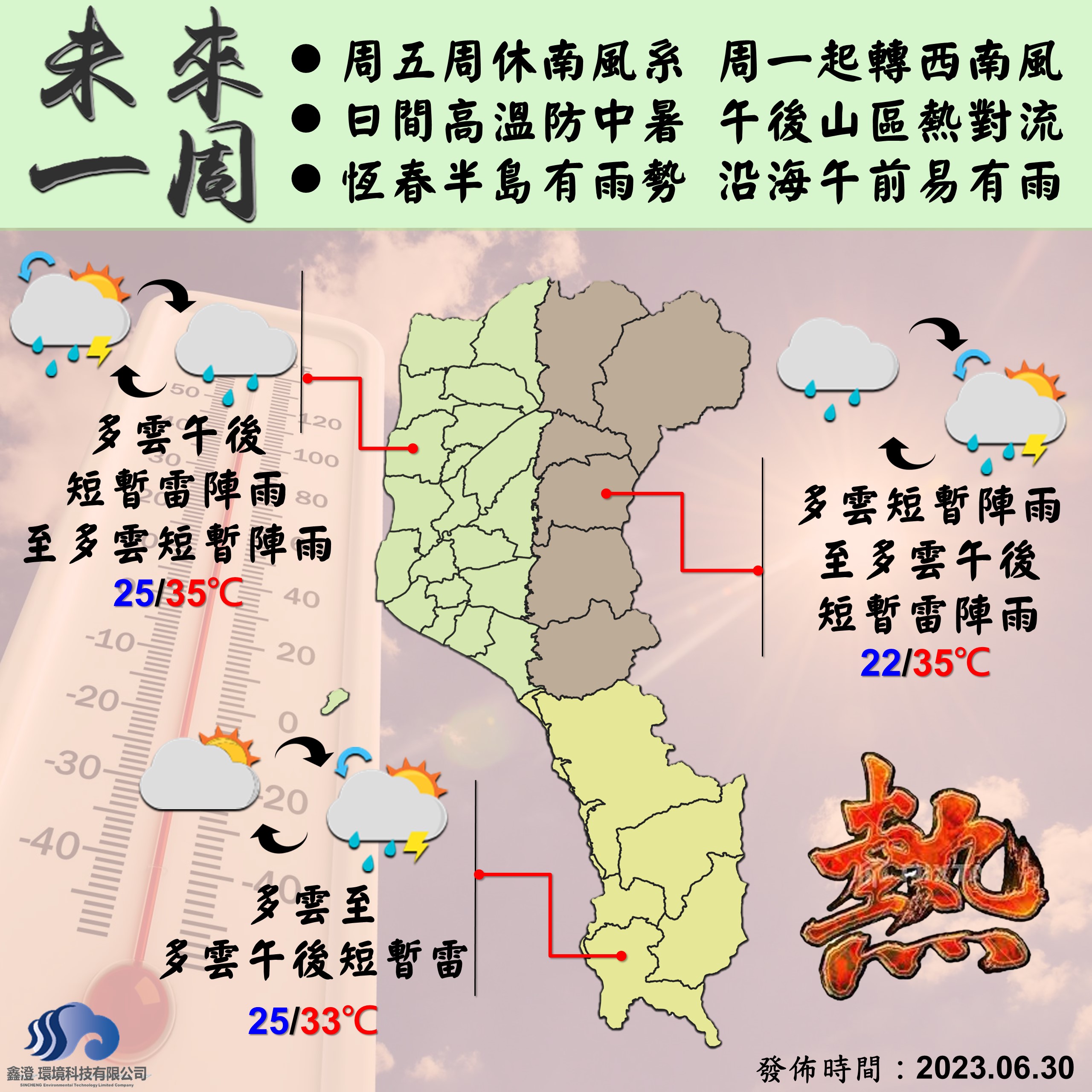 屏東防災資訊整合平台 氣象專家