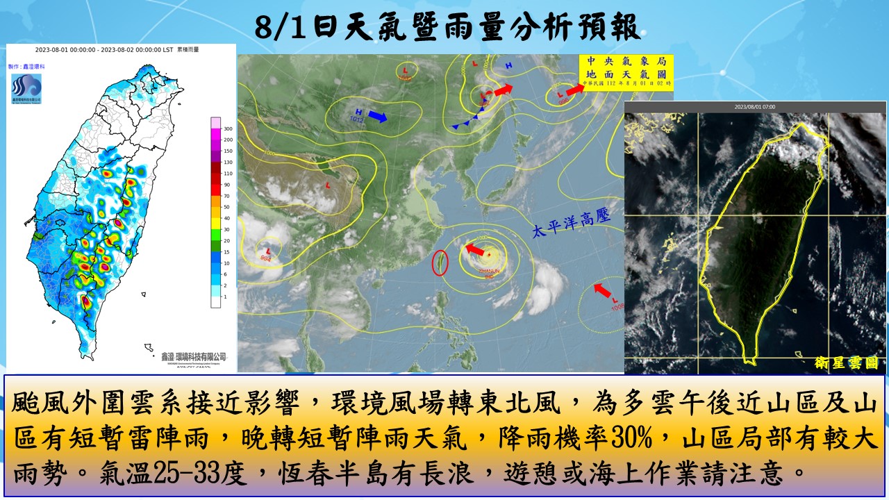 警示說明:颱風外圍雲系接近影響，環境風場轉東北風，為多雲午後近山區及山區有短暫雷陣雨，晚轉短暫陣雨天氣，降雨機