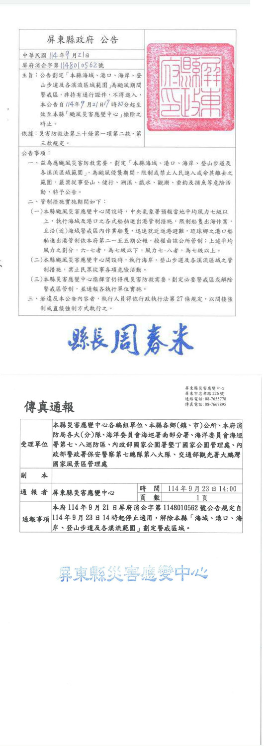 警示說明:港口管制公告