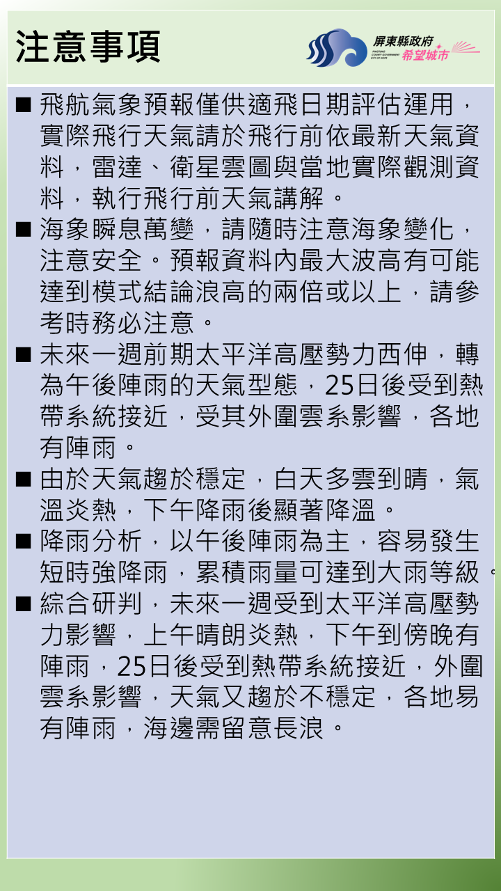 25日後受到熱帶系統接近，受其外圍雲系影響，