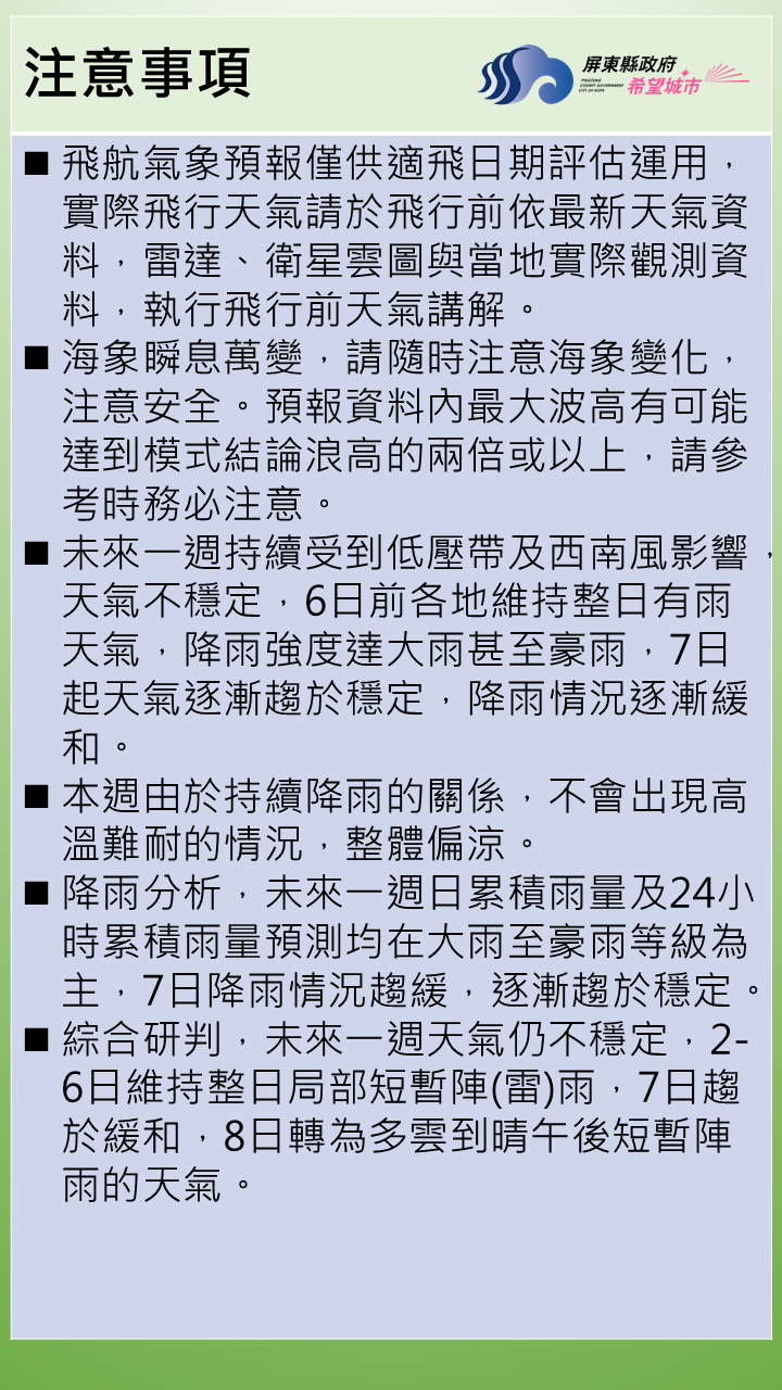 6日前各地維持整日有雨天氣，降雨強度達大雨甚至豪雨。
