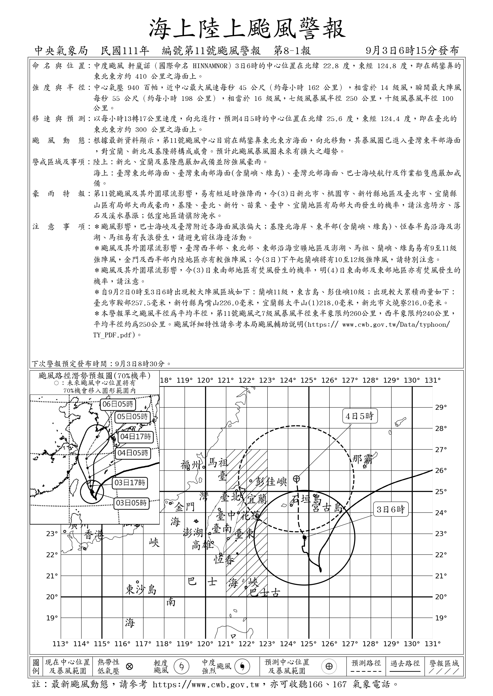 警示說明:海上陸上颱風警報
