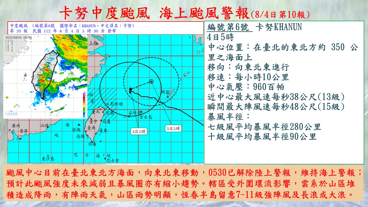 警示說明:海上颱風警報
