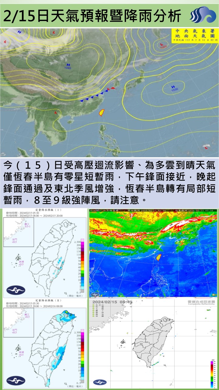 警示說明:本日氣象圖