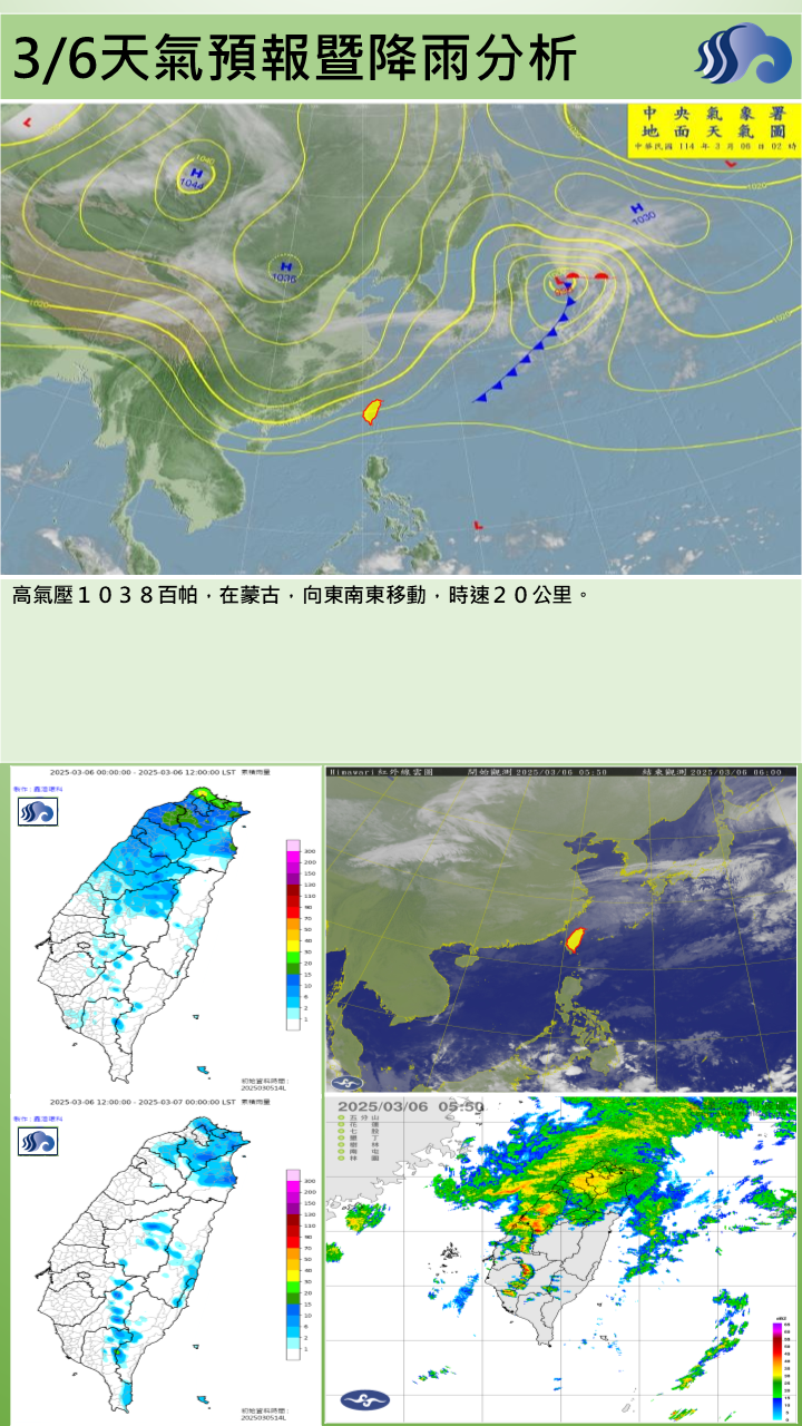 警示說明:大陸冷氣團南下，華南雲雨區東移