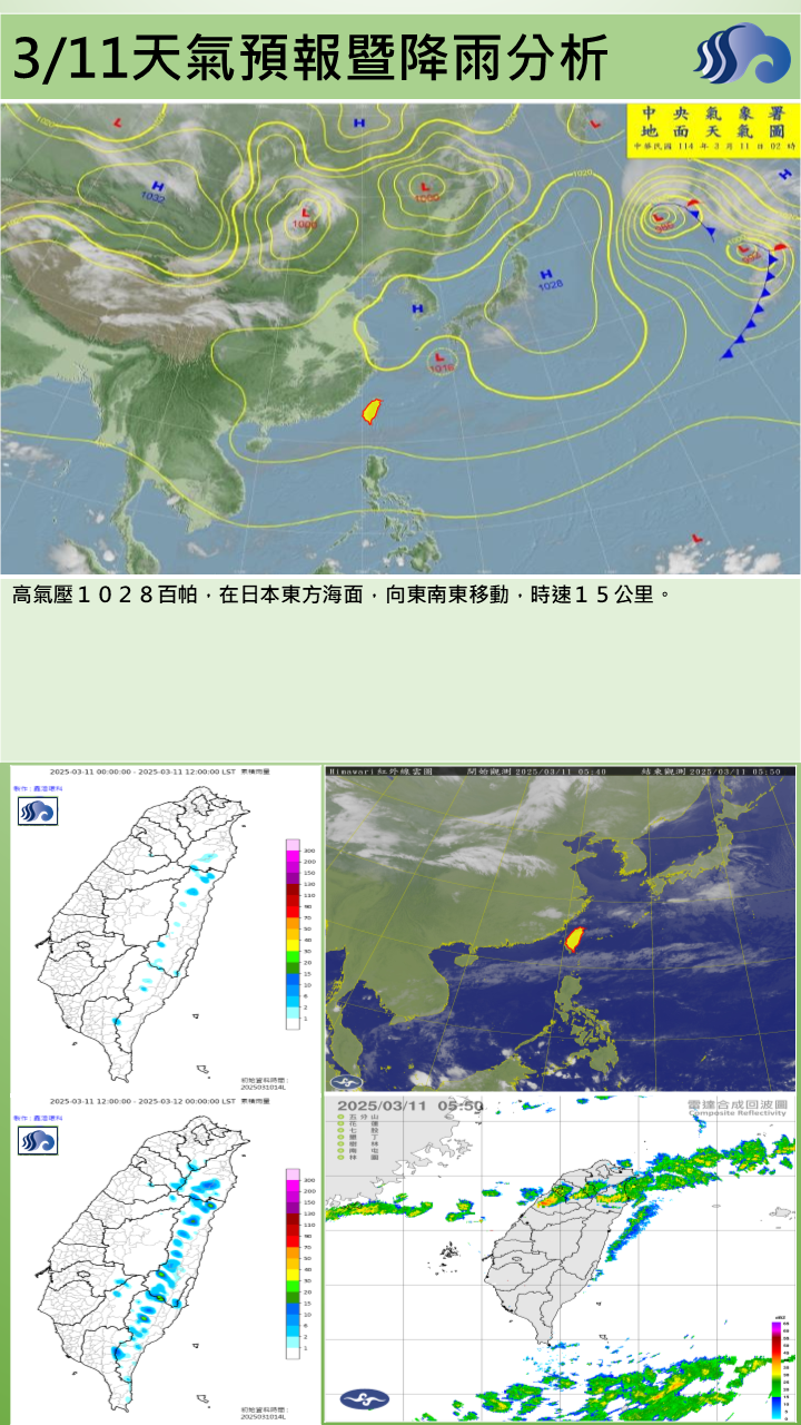 警示說明:受高壓迴流及華南雲帶影響