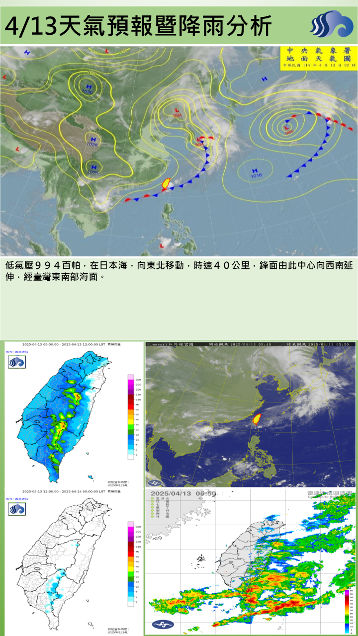 警示說明:清晨鋒面通過及東北季風增強，氣溫轉涼，有陣雨或雷雨，山區有短延時強降雨及局部大雨發生。