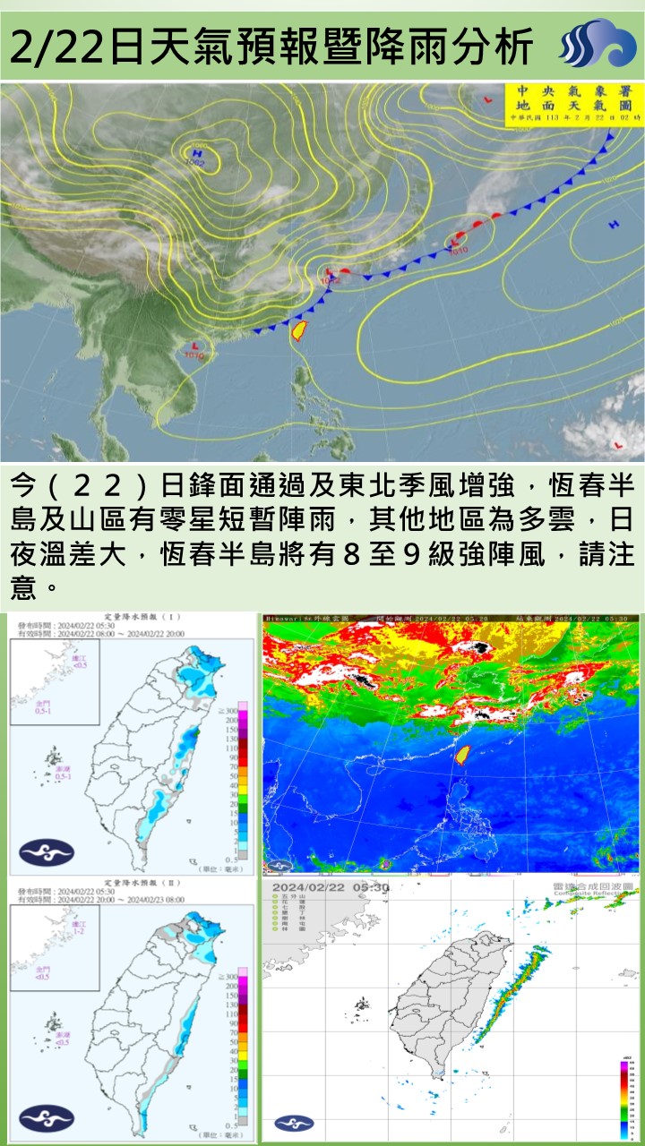 警示說明:本日氣象圖