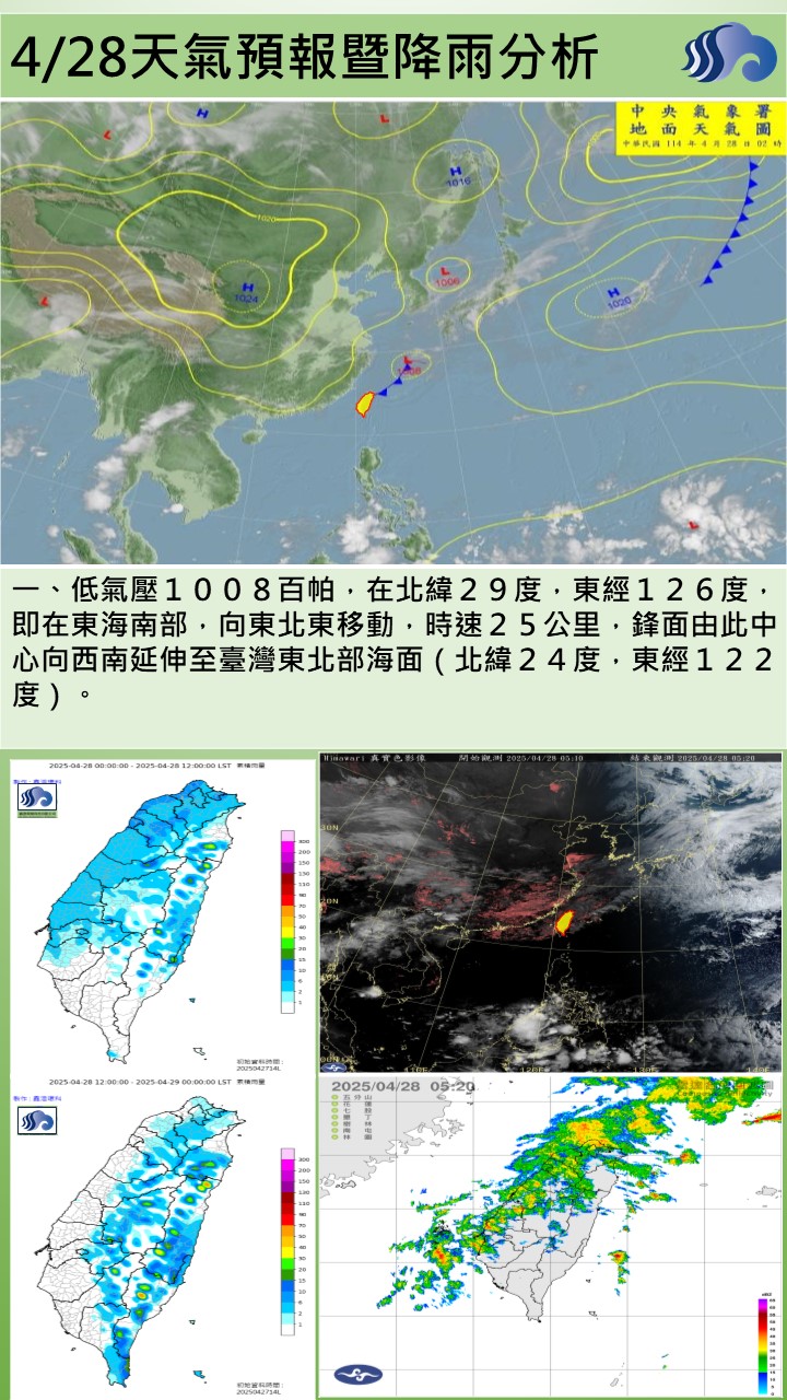 警示說明:今（28）日新一波鋒面快速通過，隨後東北季風增強，轄區除北區及山區有短暫雨機率外，其他地區為多雲到晴
