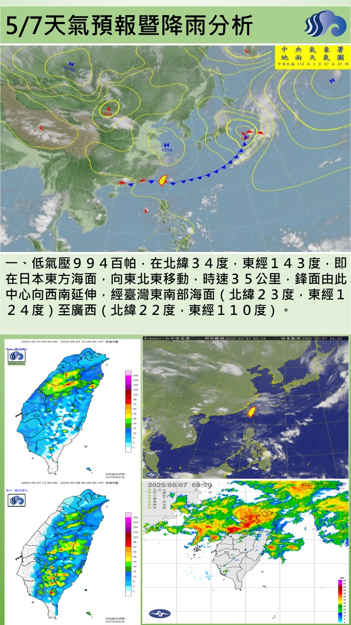 警示說明:今（7）日受鋒面影響，大氣環境轉趨不穩定，雲量增多