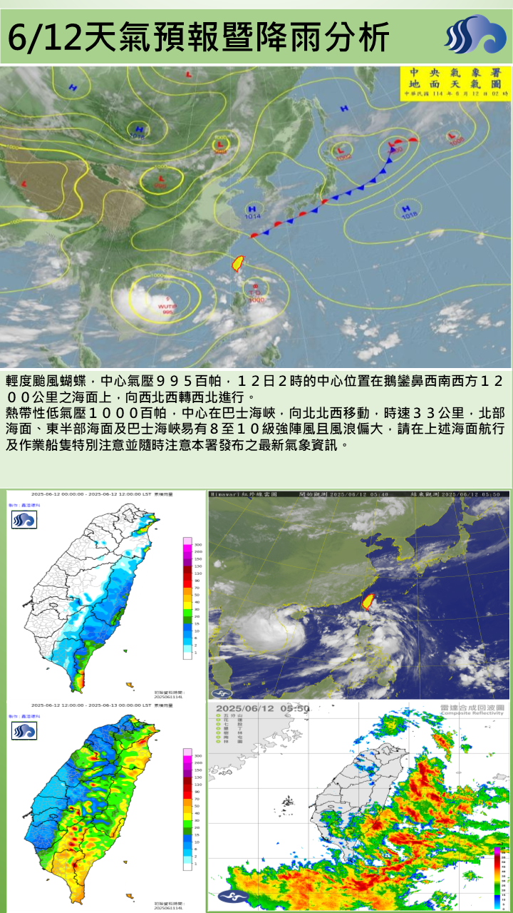 警示說明:熱帶性低氣壓接近，易有短延時強降雨，恆春地區有陣雨或雷雨，並有大雨或有局部豪雨發生機率