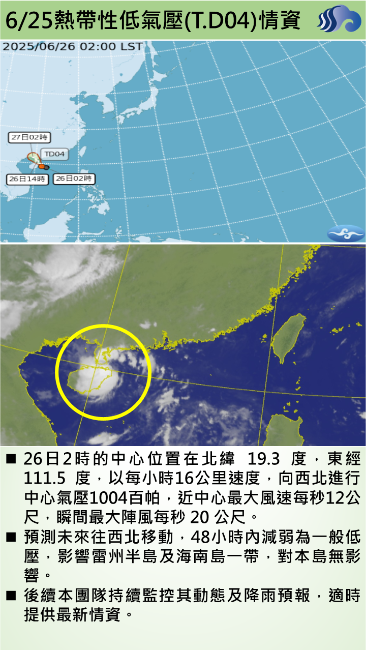 警示說明:對本島無影響。