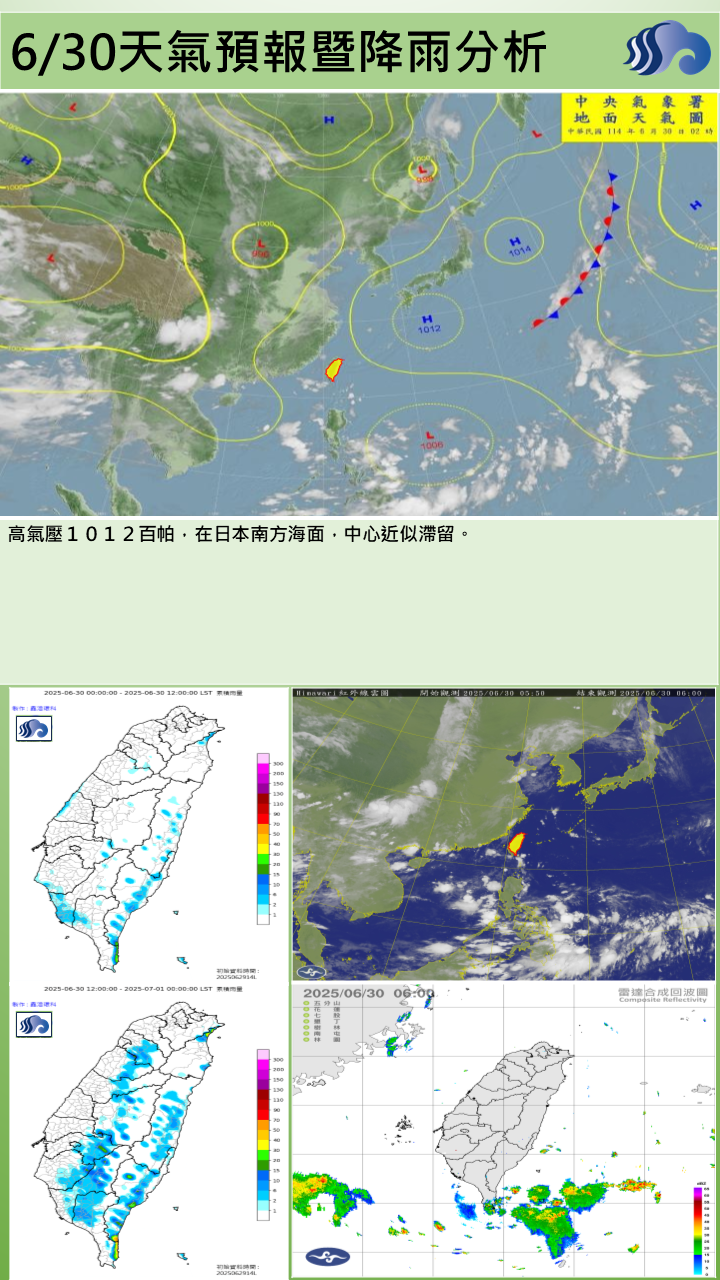 警示說明:受副熱帶高壓及南方雲系影響，恆春半島有局部陣雨或雷雨