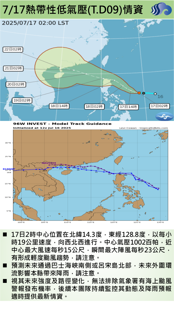 警示說明:未來外圍環流影響本縣帶來降雨，請注意。