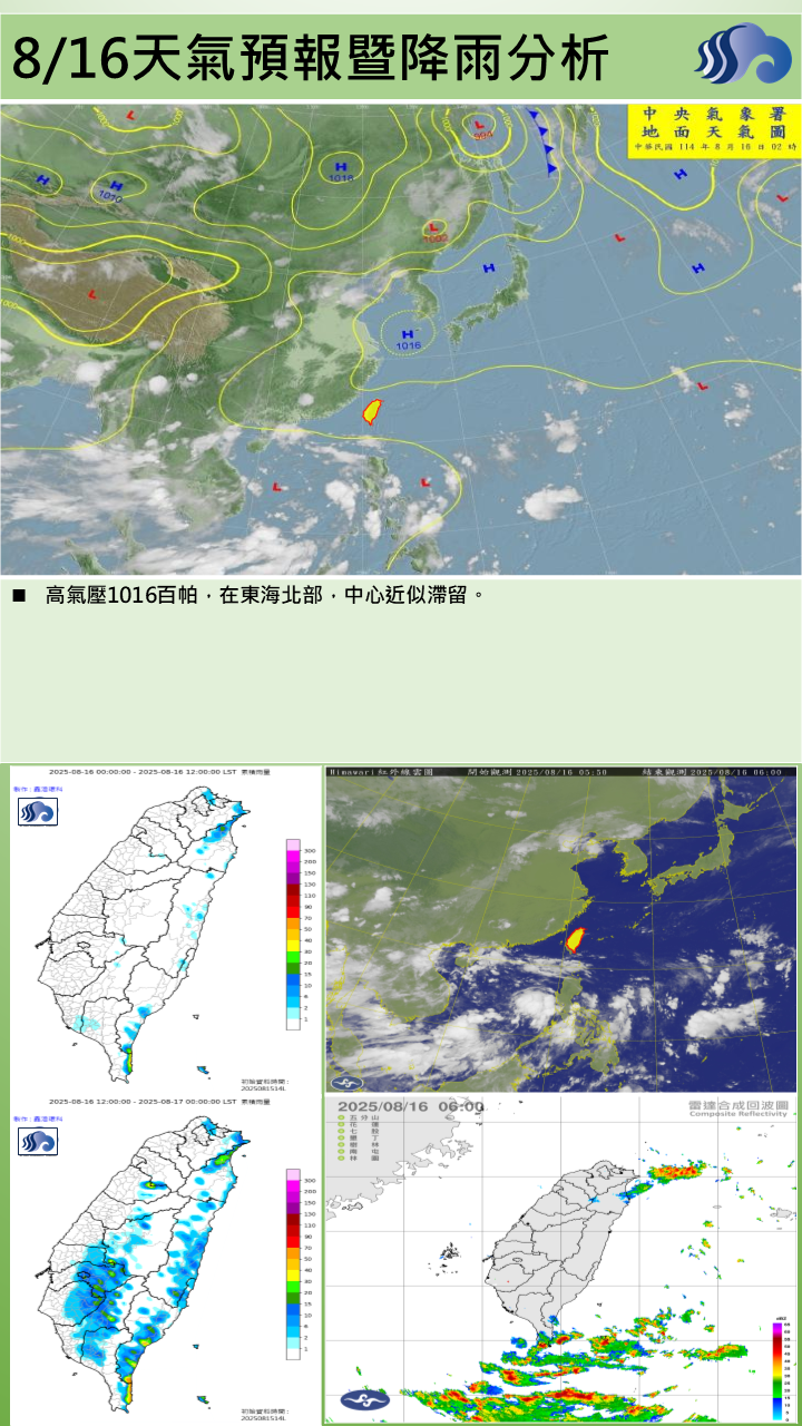 警示說明:副熱帶高壓及南方雲系影響