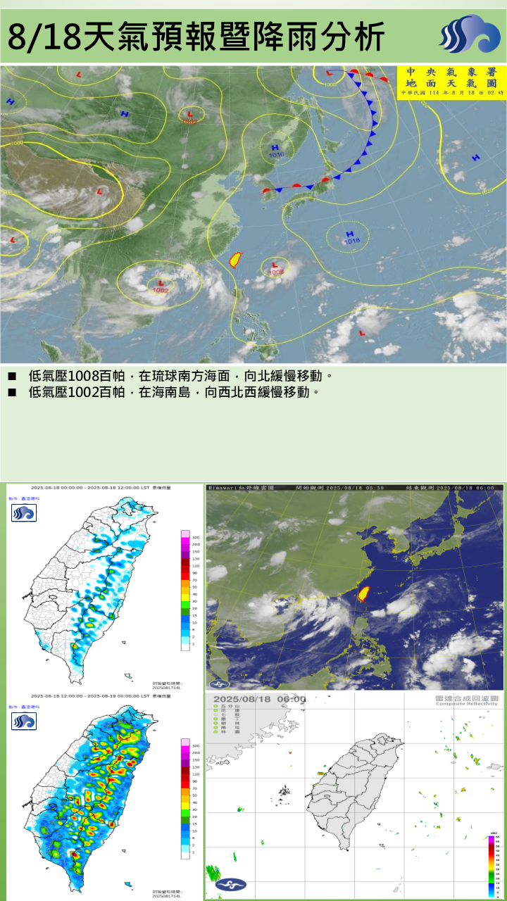 警示說明:副熱帶高壓影響及南方雲系北移，為多雲時晴局部短暫陣雨或雷雨