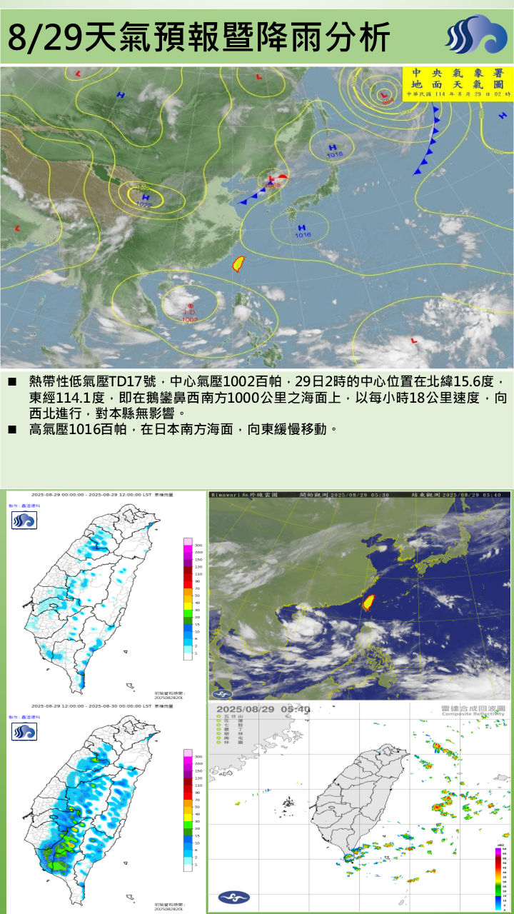 警示說明:受副熱帶高壓及南方雲系北抬影響