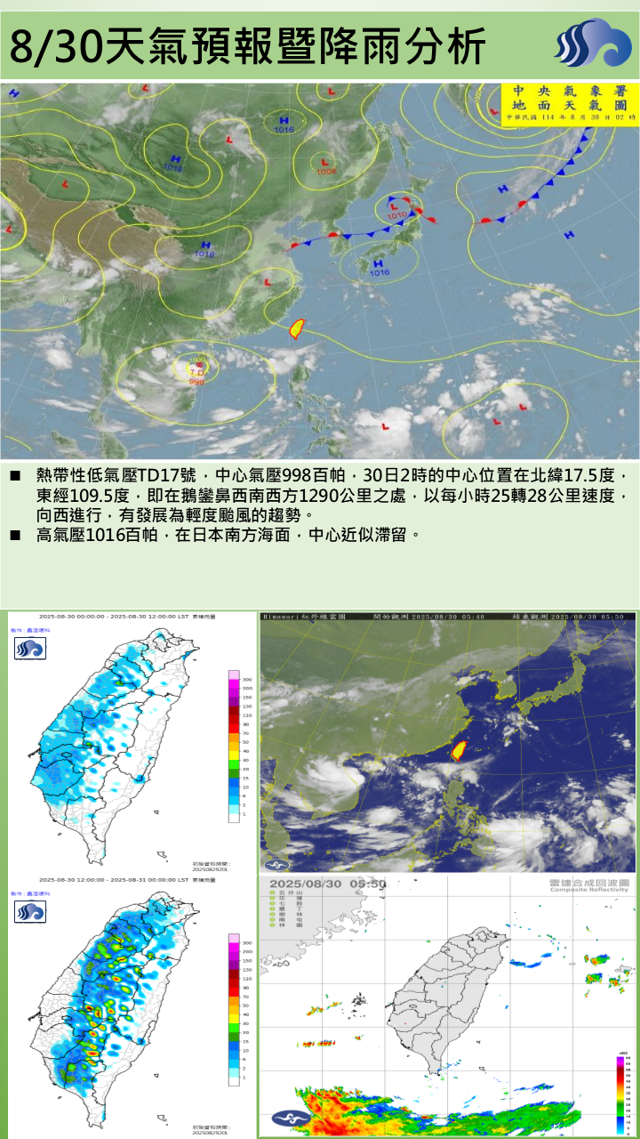 警示說明:受副熱帶高壓及南方雲系北抬影響