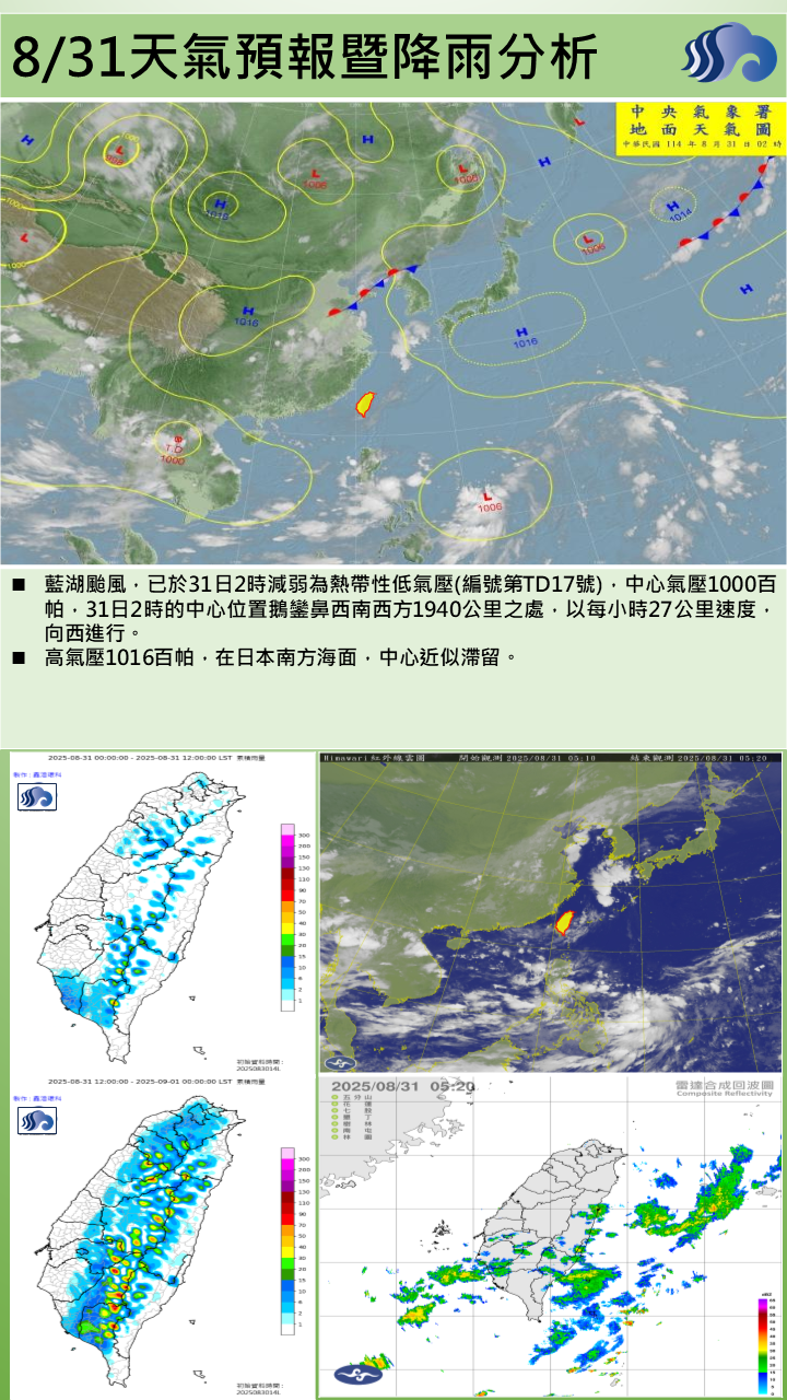 警示說明:受副熱帶高壓及南方雲系影響