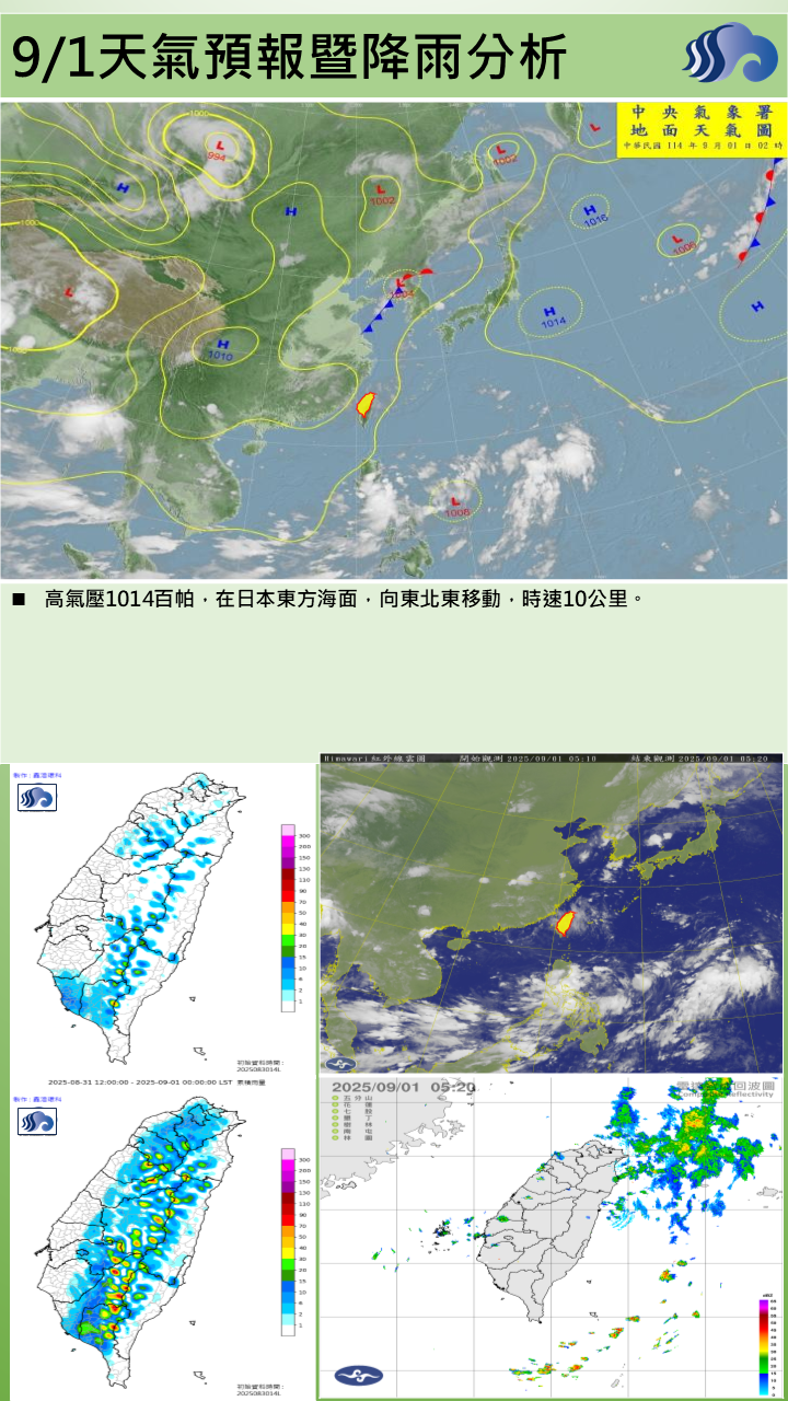 警示說明:受副熱帶高壓及南方雲系北抬影響
