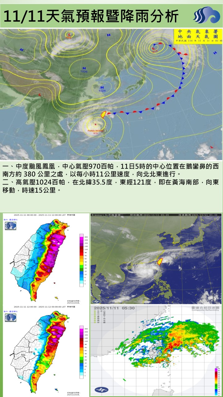 警示說明:今（11）日受颱風外圍環流及東北季風共同影響，天氣形態以濕涼不穩定為主，轄區有明顯降雨機率，特別是恆
