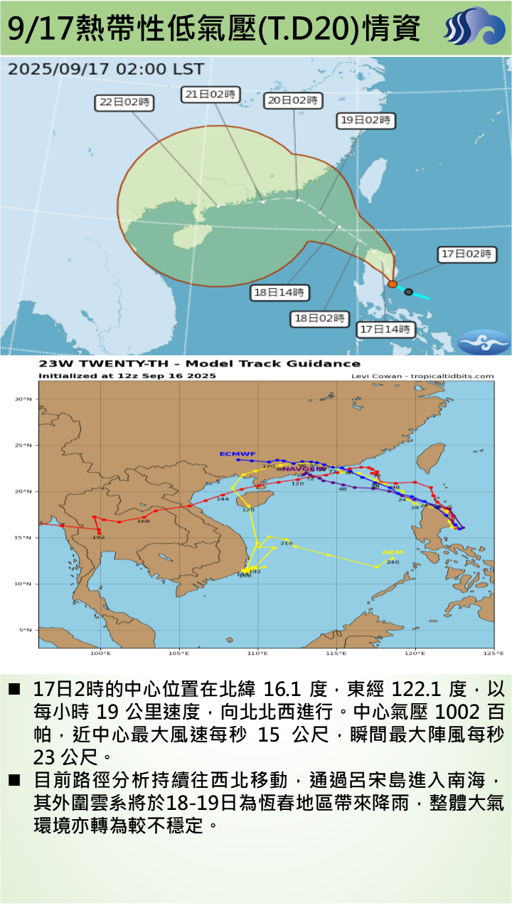 警示說明:外圍雲系將於18-19日為恆春地區帶來降雨，整體大氣環境亦轉為較不穩定。