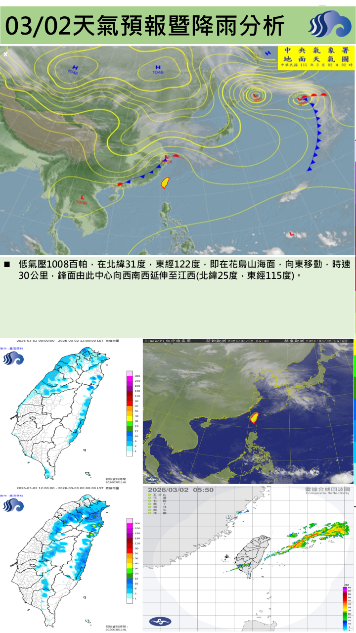 警示說明:鋒面前緣南向風場影響，本縣天氣多雲至晴，