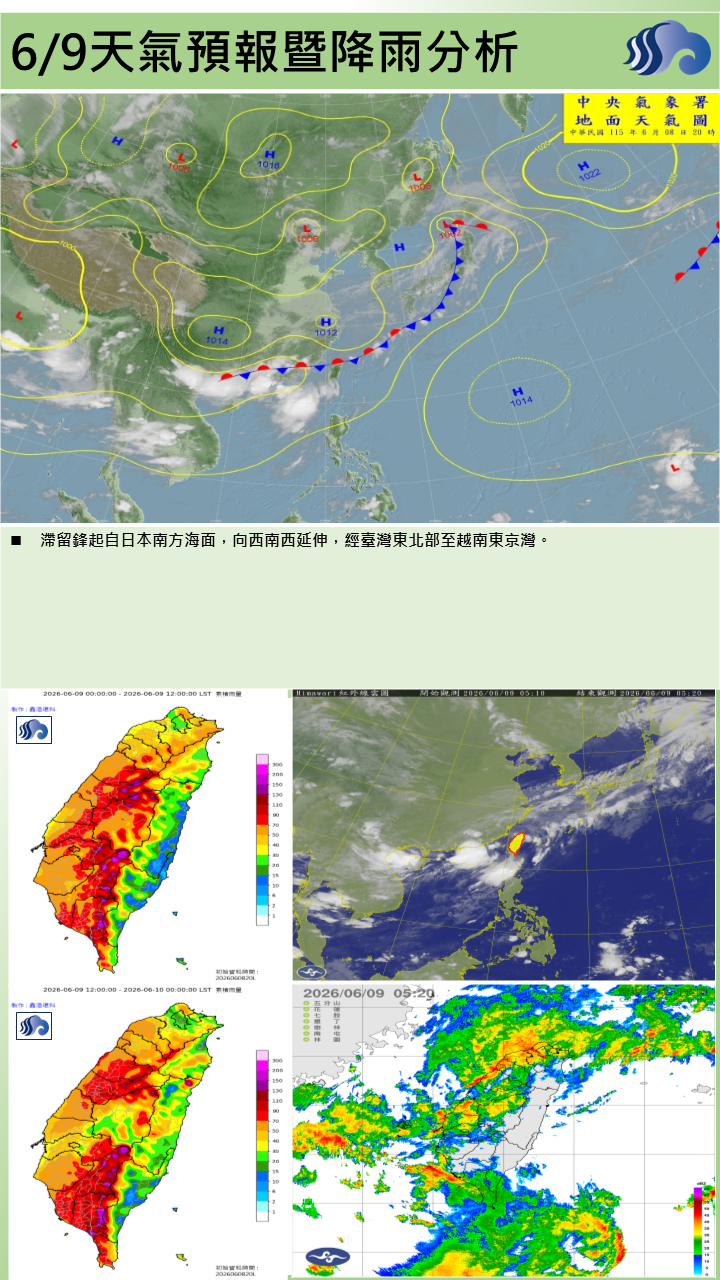 警示說明:滯留鋒面及西南氣流影響，易有短延時強降雨