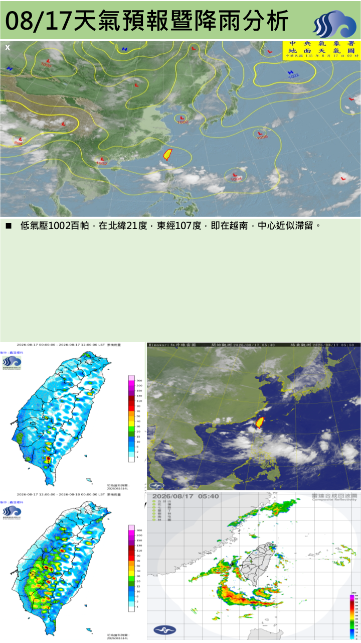 警示說明:今(17日)受到低壓帶影響，屏東縣有局部短暫陣雨，
