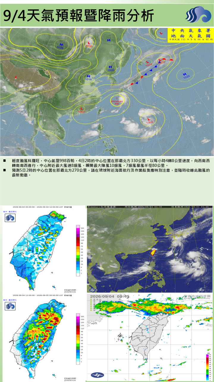 警示說明:今 (4日)受低壓帶影響。