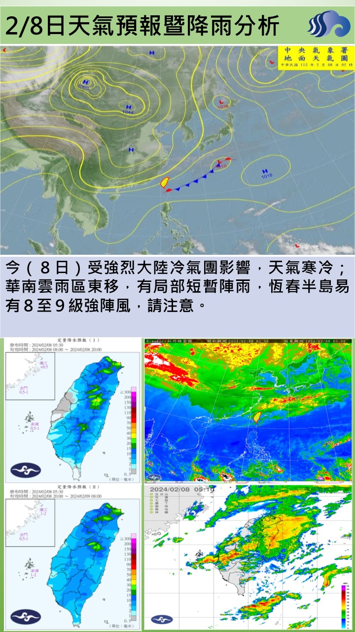 警示說明:本日氣象圖