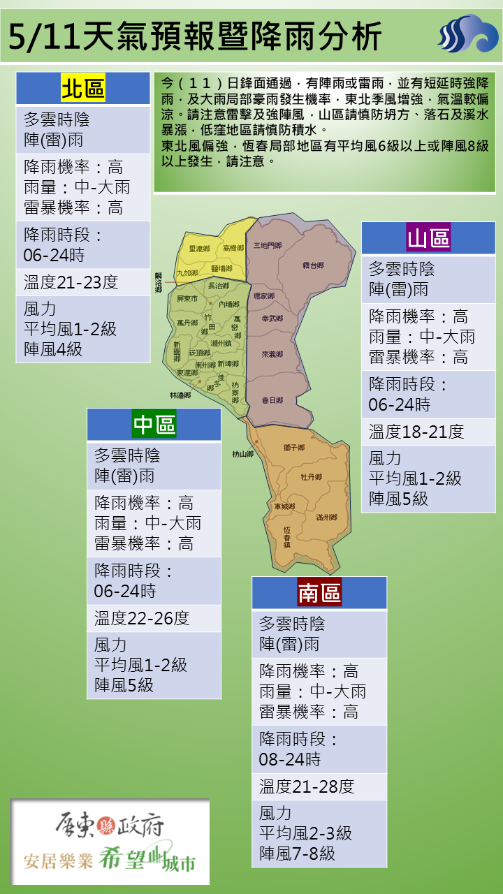 警示說明:東北季風增強，氣溫較偏涼