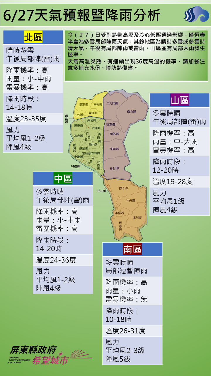 警示說明:午後有局部陣雨或雷雨。山區並有局部大雨發生機率。