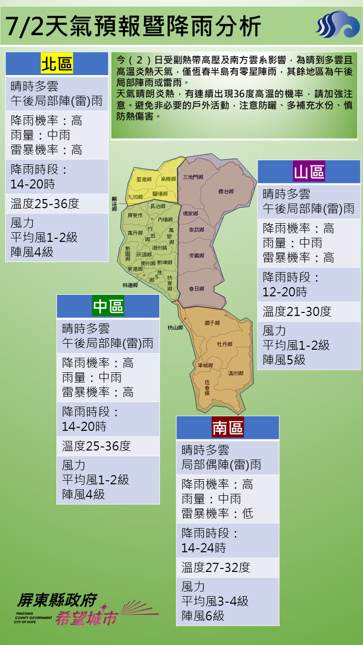 警示說明:恆春半島有零星陣雨，其餘地區為午後局部陣雨或雷雨。