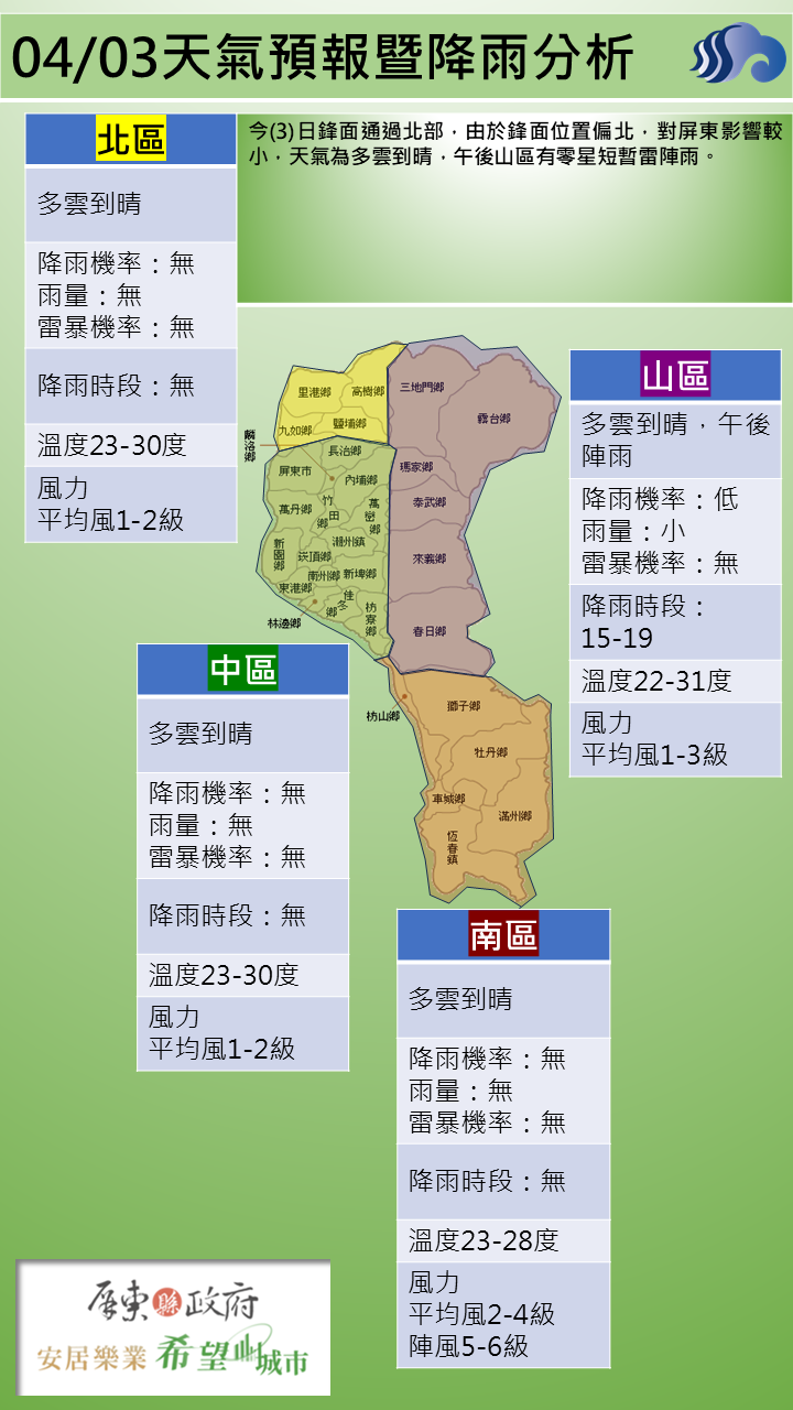 警示說明:午後山區有零星短暫雷陣雨。