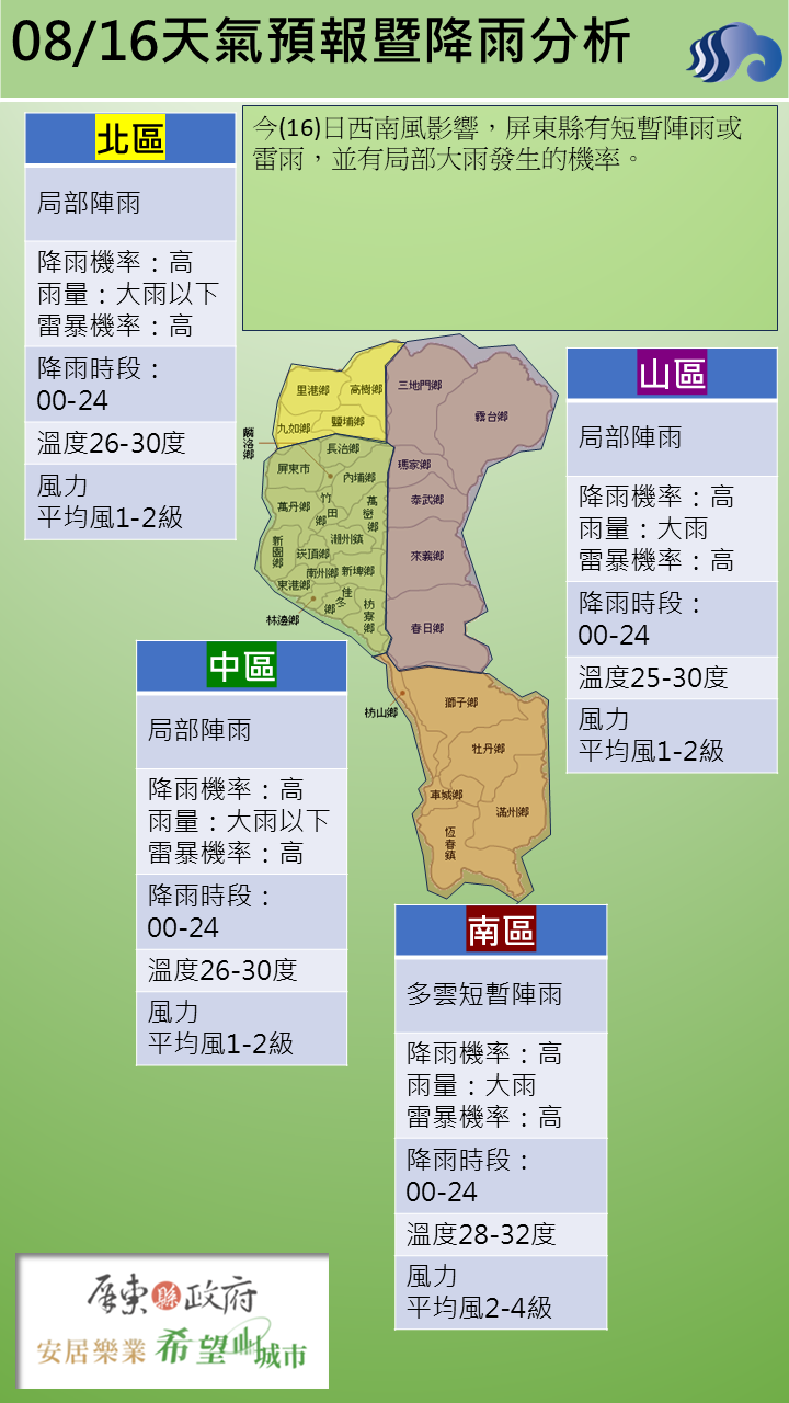 警示說明:並有局部大雨發生的機率。