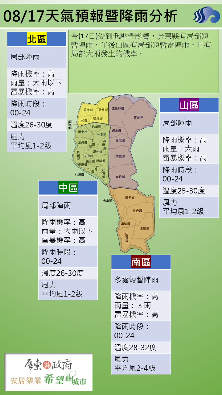 警示說明:午後山區有局部短暫雷陣雨，且有局部大雨發生的機率。