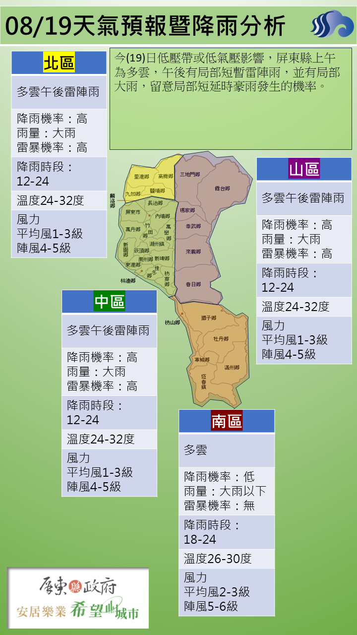 警示說明:午後有局部短暫雷陣雨，並有局部大雨，留意局部短延時豪雨發生的機率。
