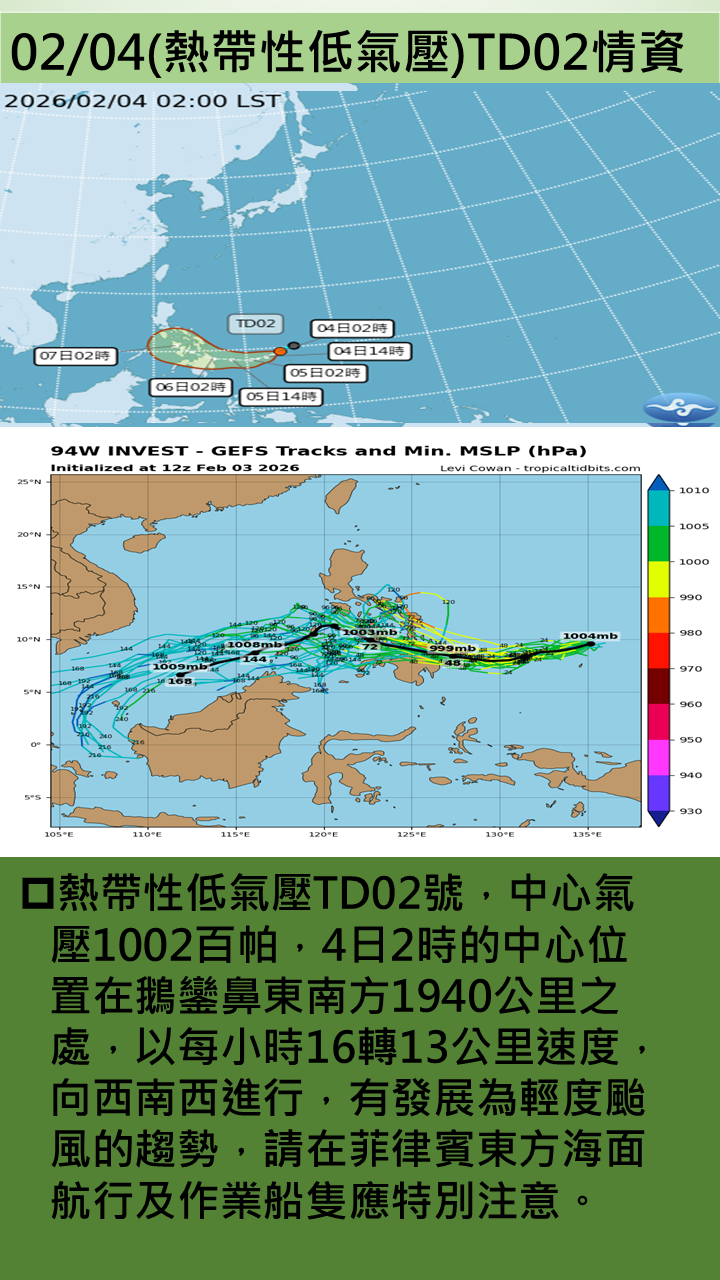 警示說明:以每小時16轉13公里速度，向西南西進行，有發展為輕度颱風的趨勢