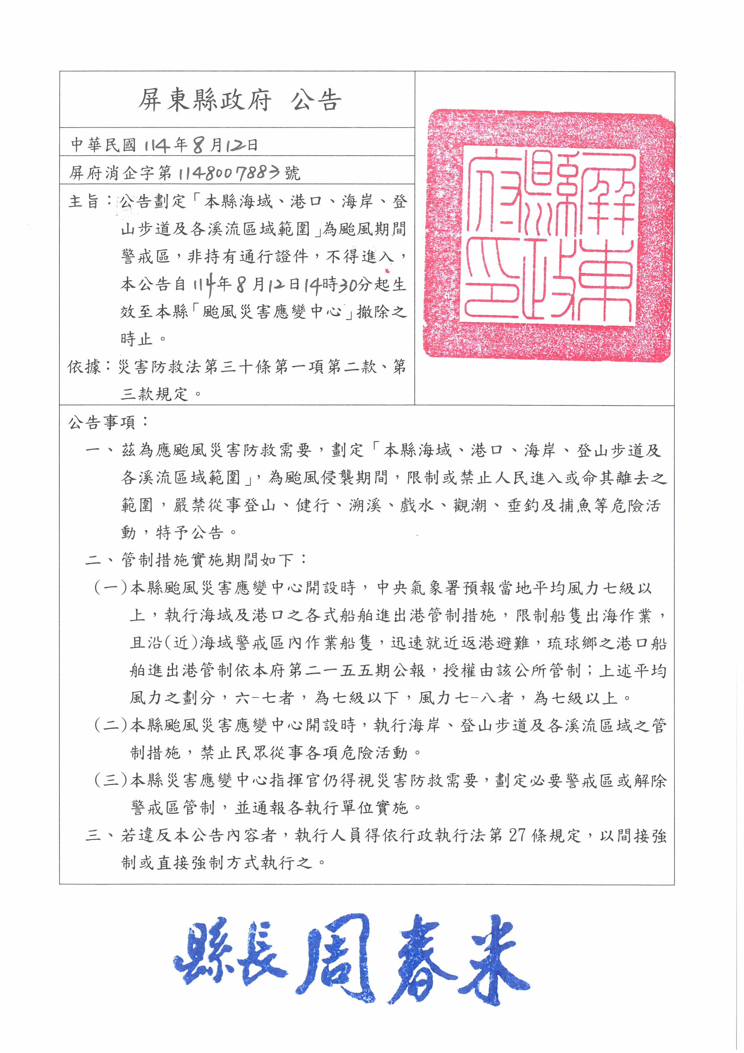 警示說明:12