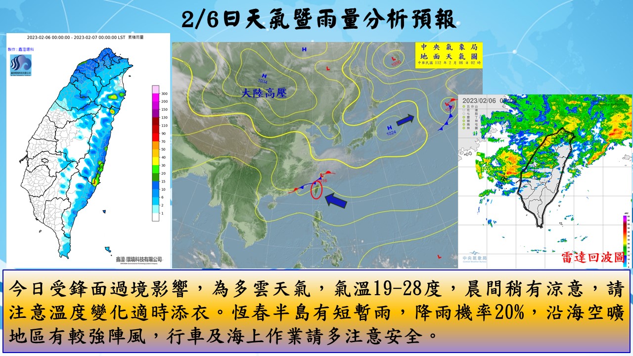 警示說明:今日受鋒面過境影響，為多雲天氣，氣溫19-28度，晨間稍有涼意，請注意溫度變化適時添衣。