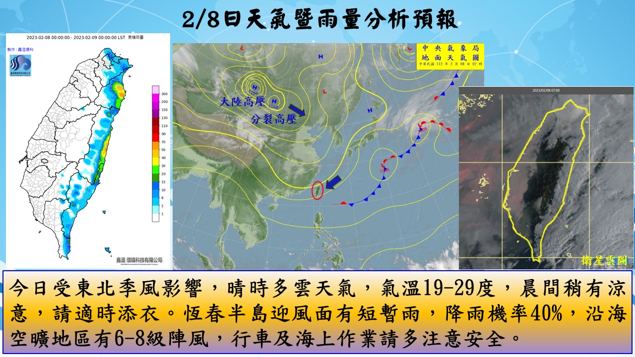 警示說明:今日受東北季風影響，晴時多雲天氣，氣溫19-29度，晨間稍有涼意，請適時添衣。恆春半島迎風面有短暫雨